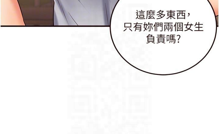熟女自助餐第12話-學長，你有女朋友嗎?