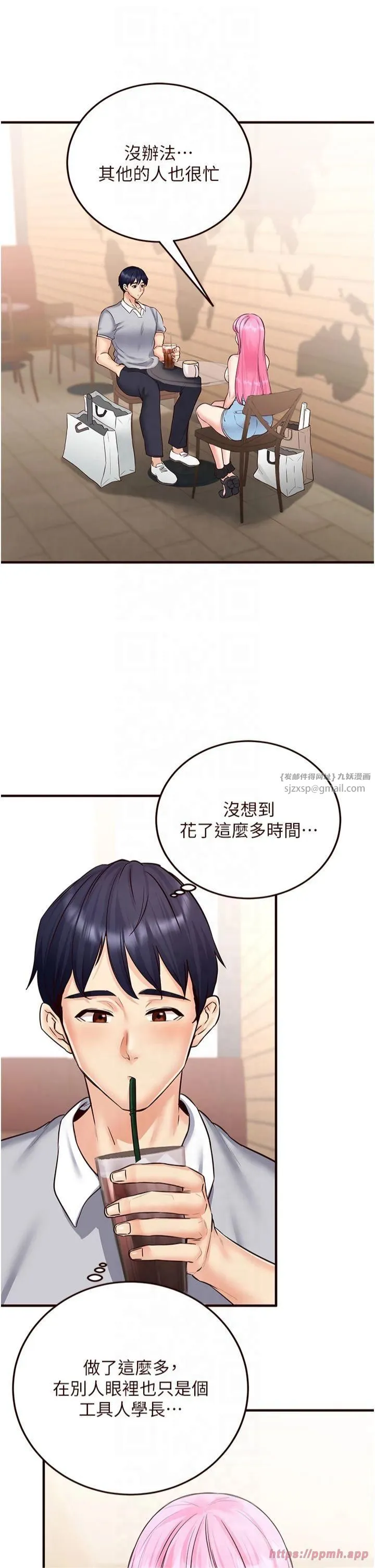 熟女自助餐第12話-學長，你有女朋友嗎?
