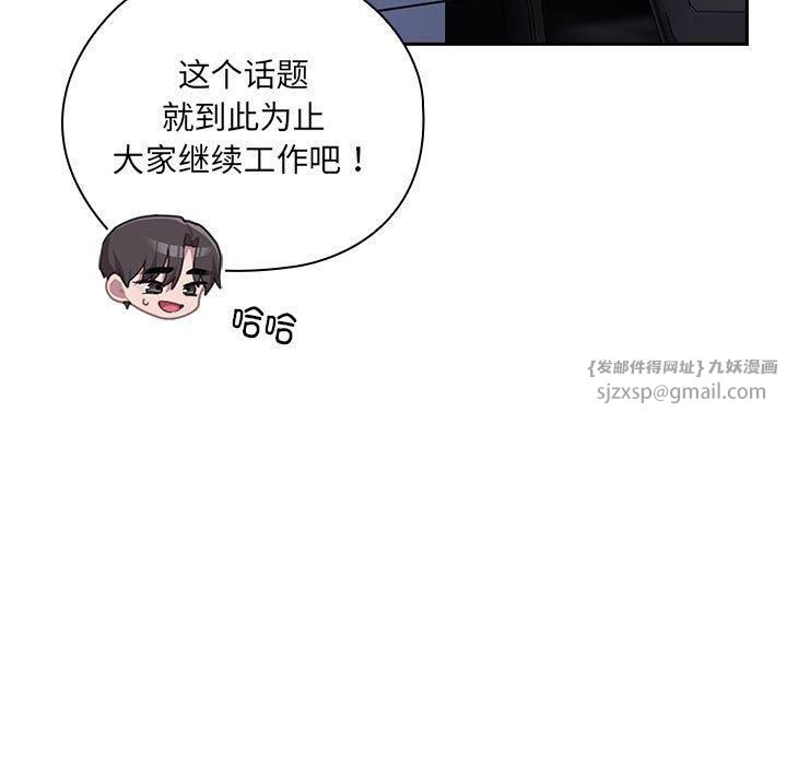大企业里的小秘密第11話