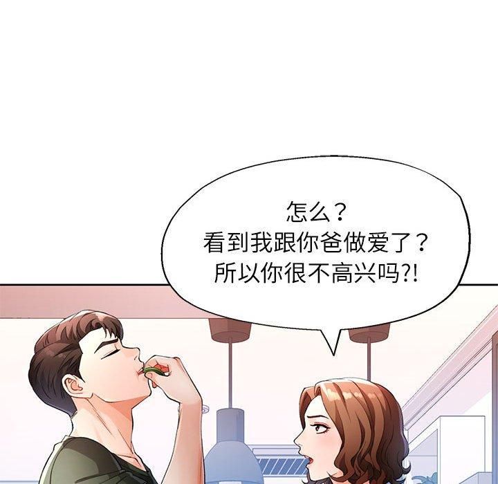 脱轨关系第28話