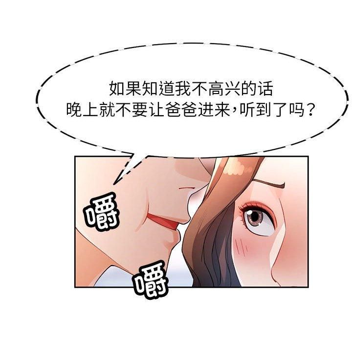 脱轨关系第28話