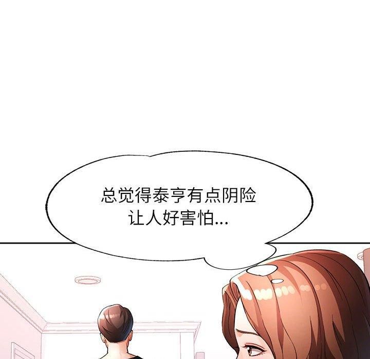 脱轨关系第28話