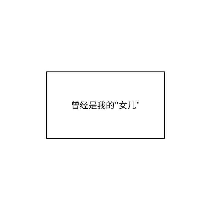 回归单身的继女第1話