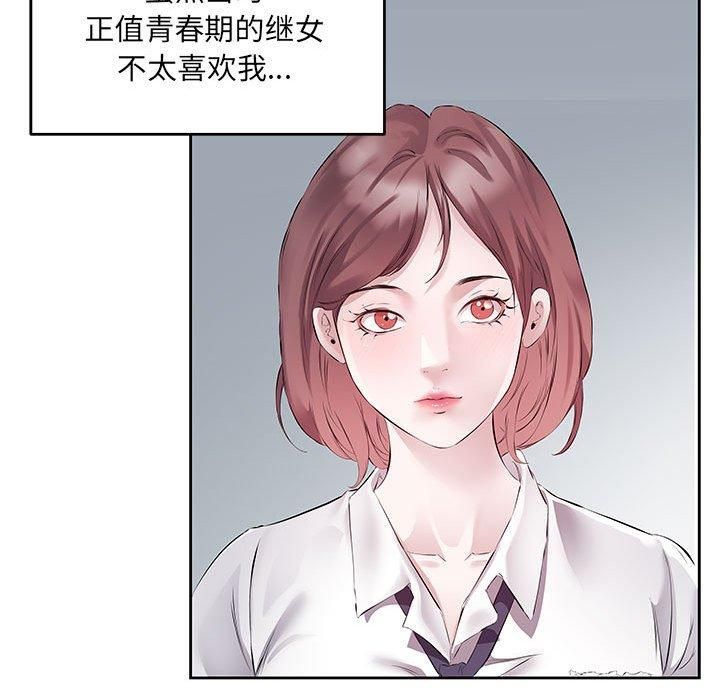 回归单身的继女第1話