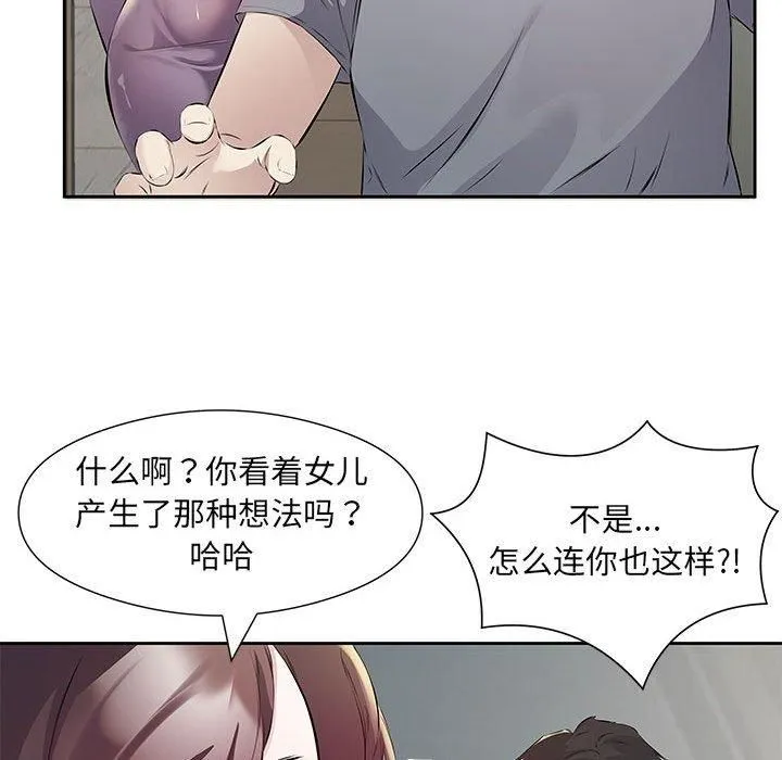 回归单身的继女第1話