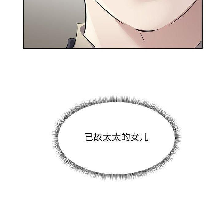 回归单身的继女第2话
