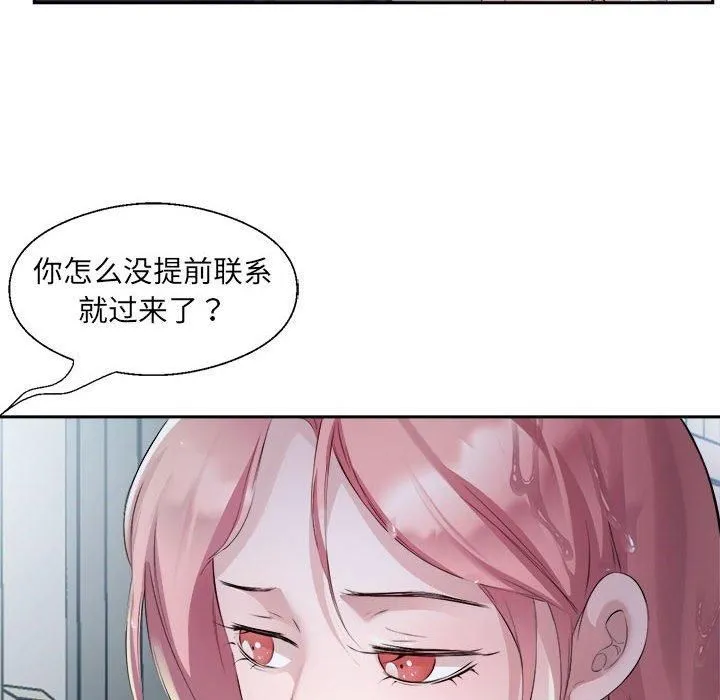 回归单身的继女第2話