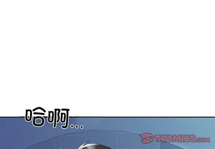回归单身的继女第3話