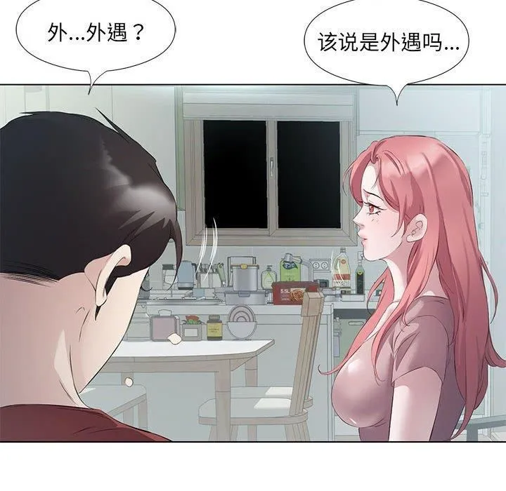 回归单身的继女第3話