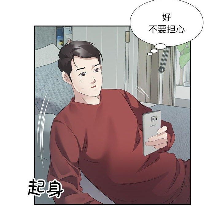 回归单身的继女第3话