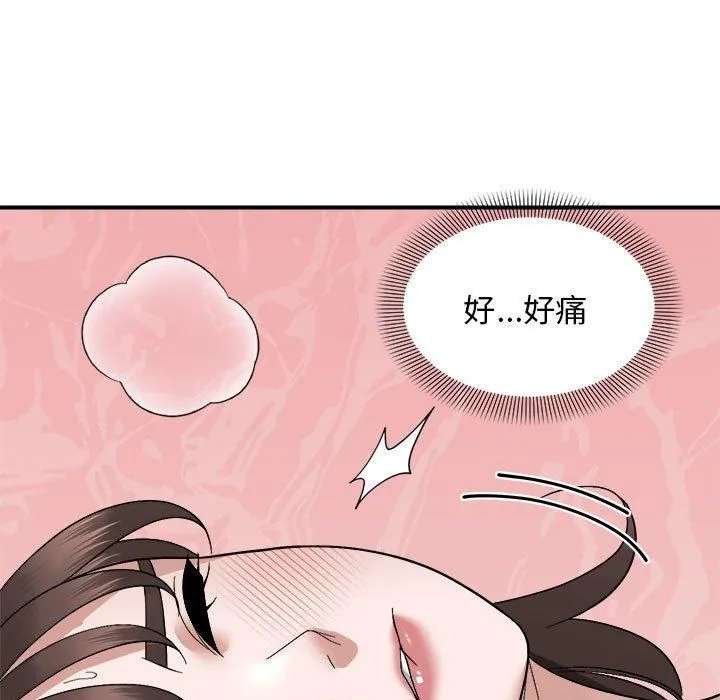 邻居跑路中第17話