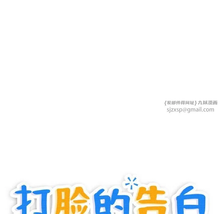 打脸的告白第24話