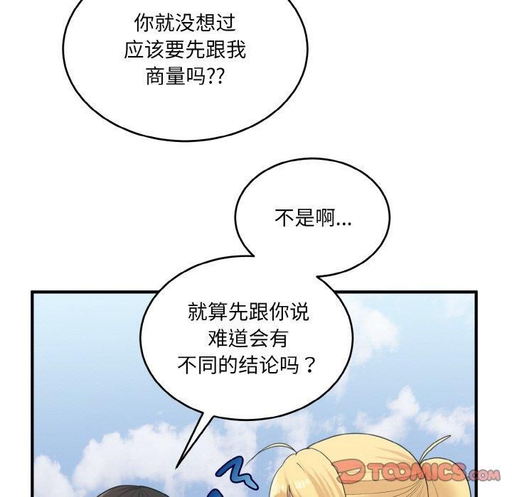 打脸的告白第24話
