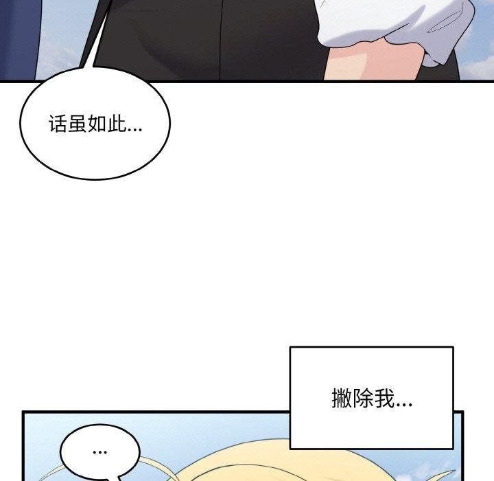 打脸的告白第24話