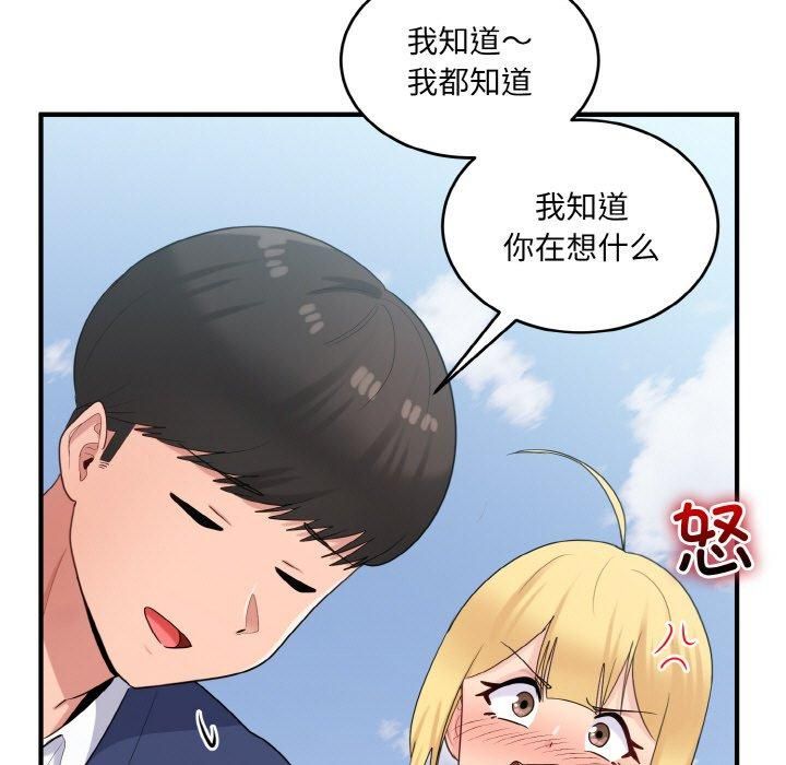 打脸的告白第24話