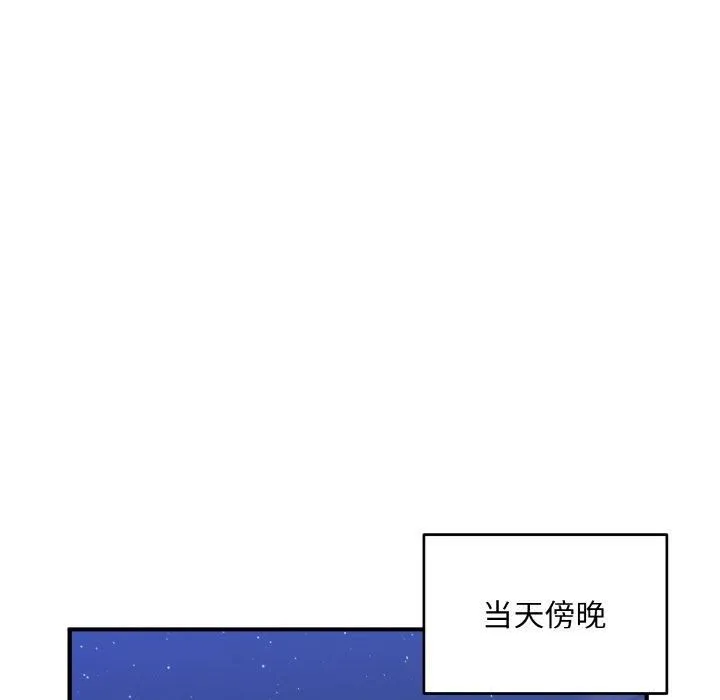 打脸的告白第24話