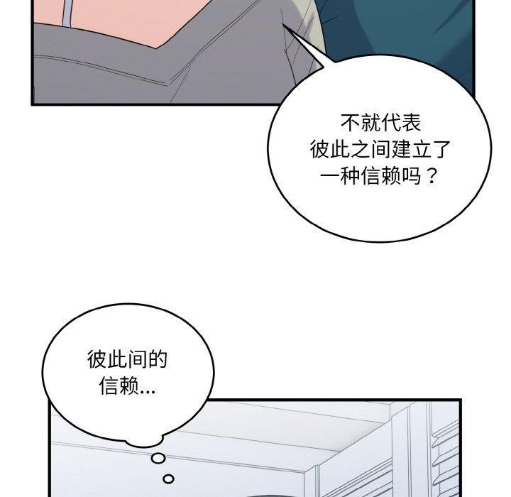 打脸的告白第24話