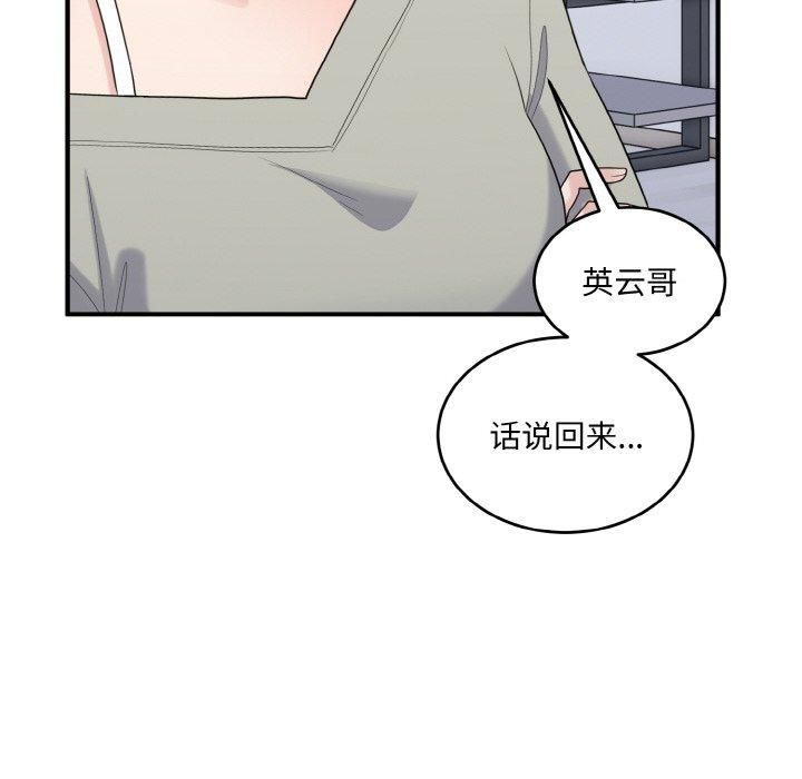 打脸的告白第24話