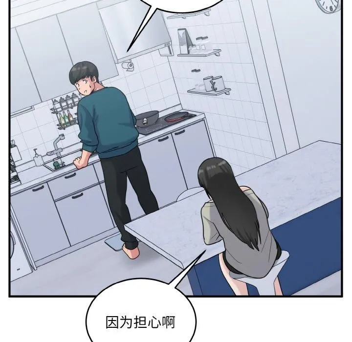 打脸的告白第24話