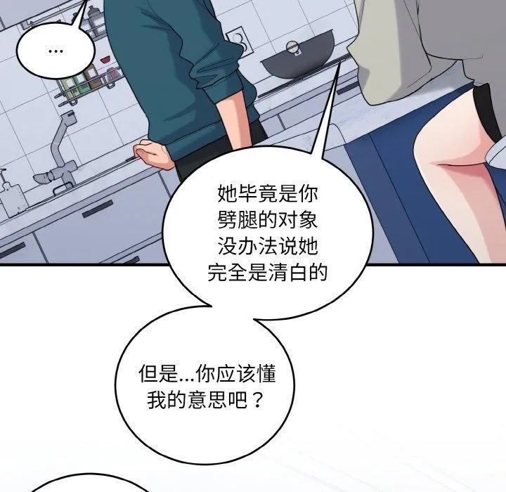 打脸的告白第24話