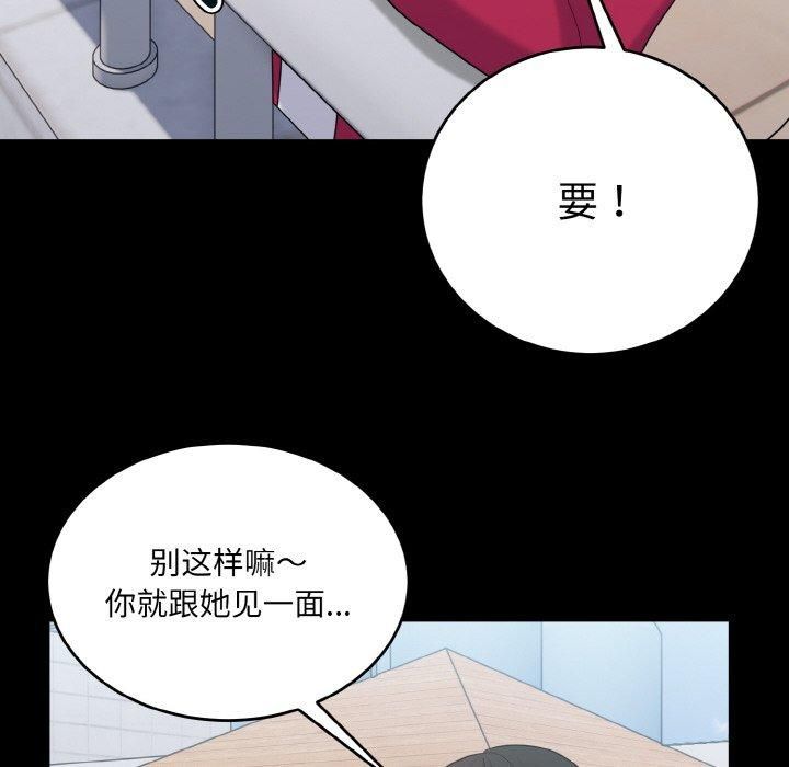 打脸的告白第24話