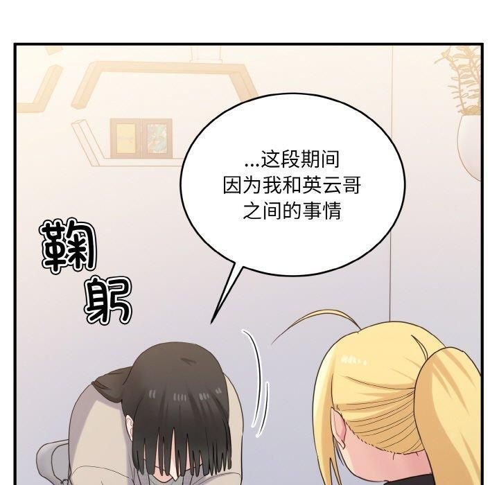 打脸的告白第24話
