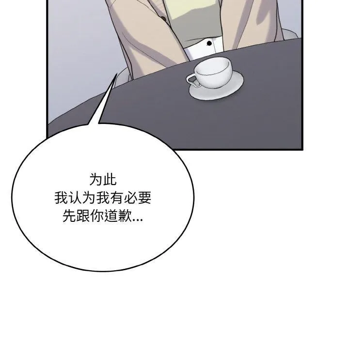 打脸的告白第24話