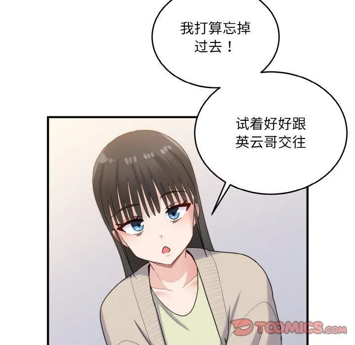 打脸的告白第24話