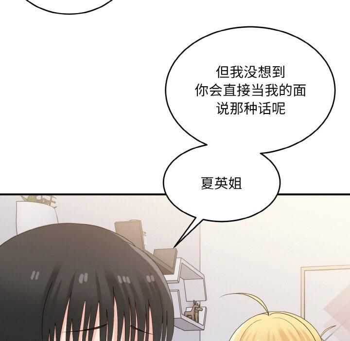打脸的告白第24話