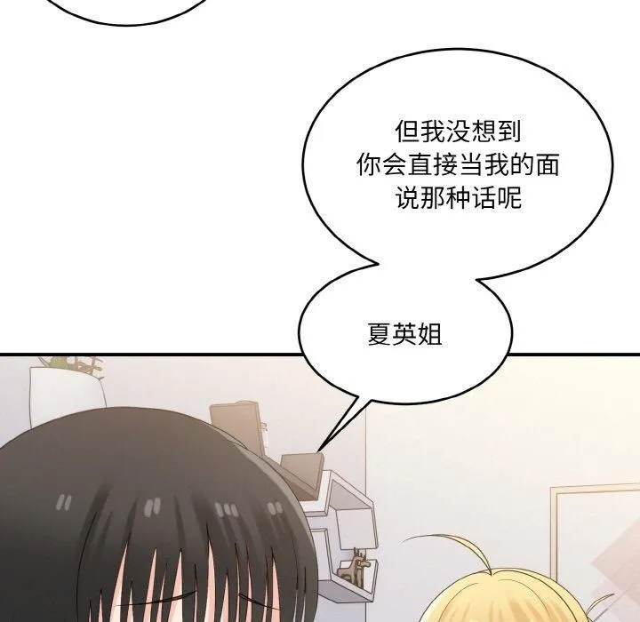 打脸的告白第24話