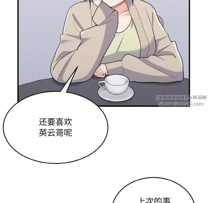 打脸的告白第24話