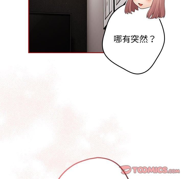 游戏规则我来定第75話