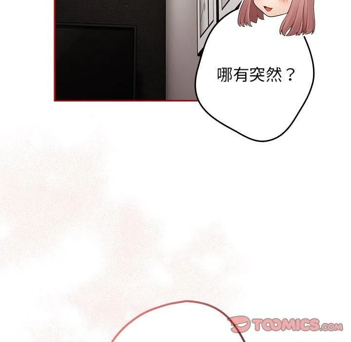 遊戲規則我來定第75話