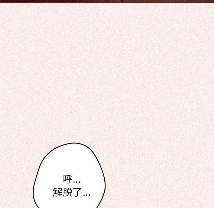 遊戲規則我來定第75話