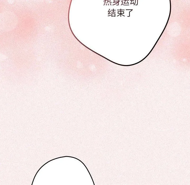 遊戲規則我來定第75話