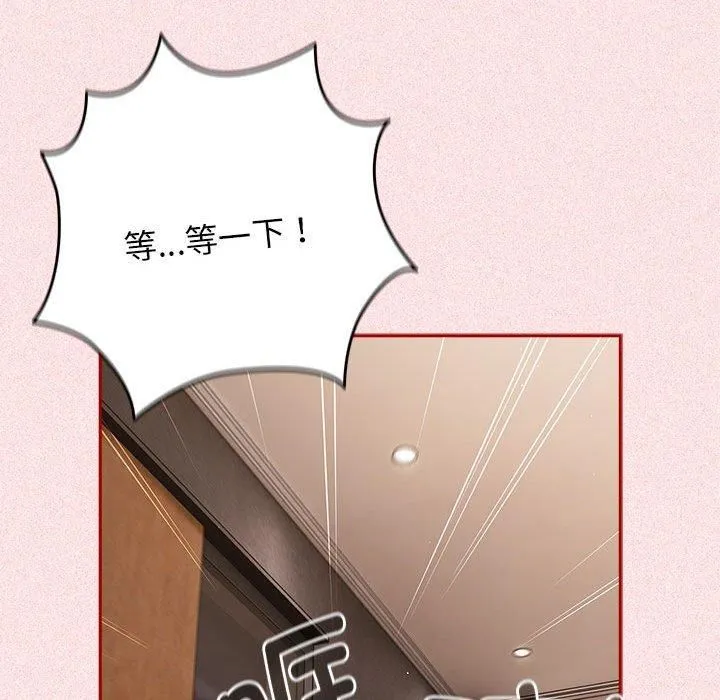 遊戲規則我來定第75話
