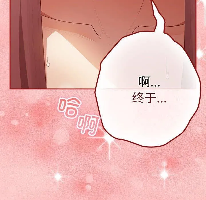遊戲規則我來定第75話