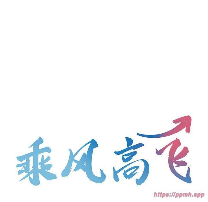 乘风高飞第46話