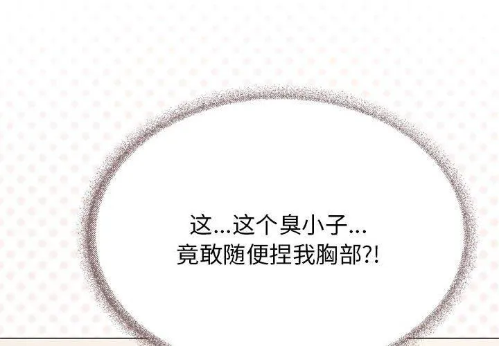 缺德邻居难相处第8話