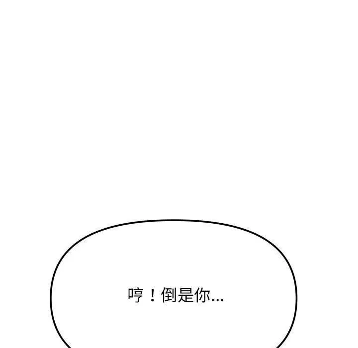 缺德邻居难相处第8話