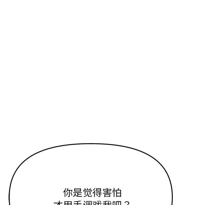 缺德邻居难相处第8話