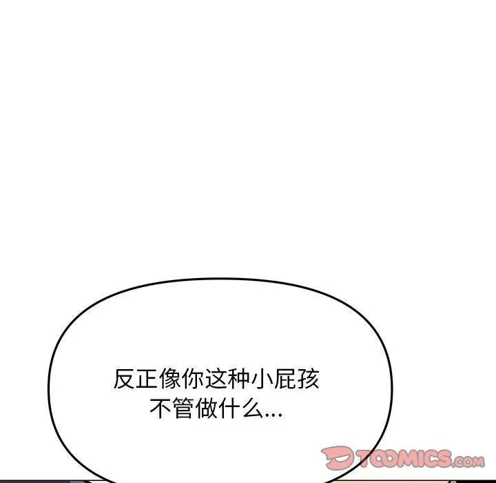 缺德邻居难相处第8話