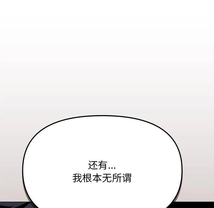 缺德邻居难相处第8話