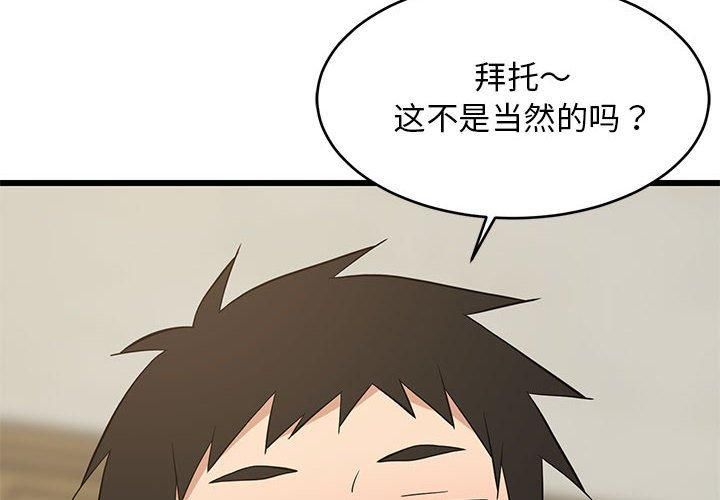 难缠姐妹偏要和我同居第19話