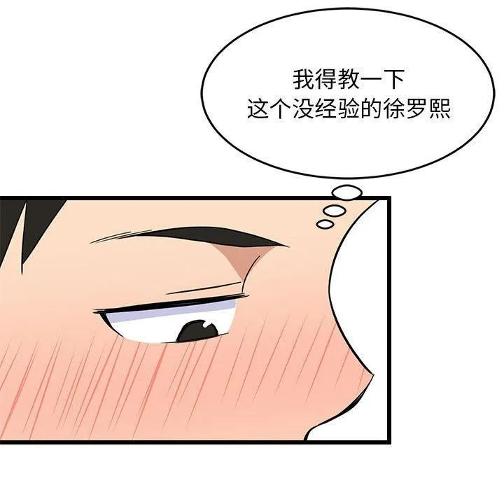 难缠姐妹偏要和我同居第19話