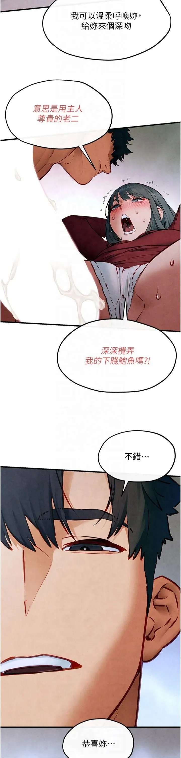 慾海交鋒第52話-終生為主人效勞