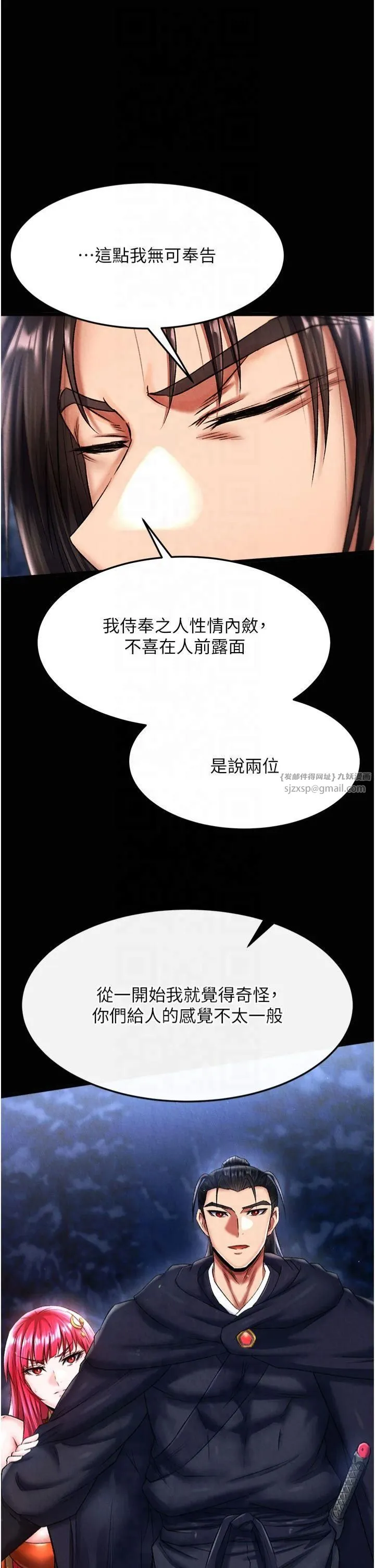 色鵰英雄傳:一捅天下第61話-無法回頭的關係