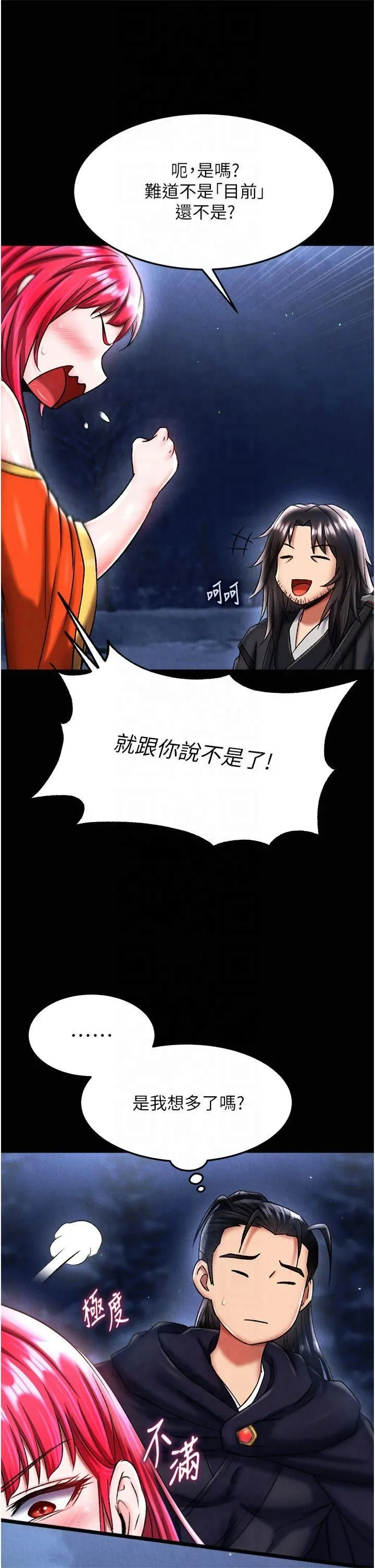 色鵰英雄傳:一捅天下第61話-無法回頭的關係