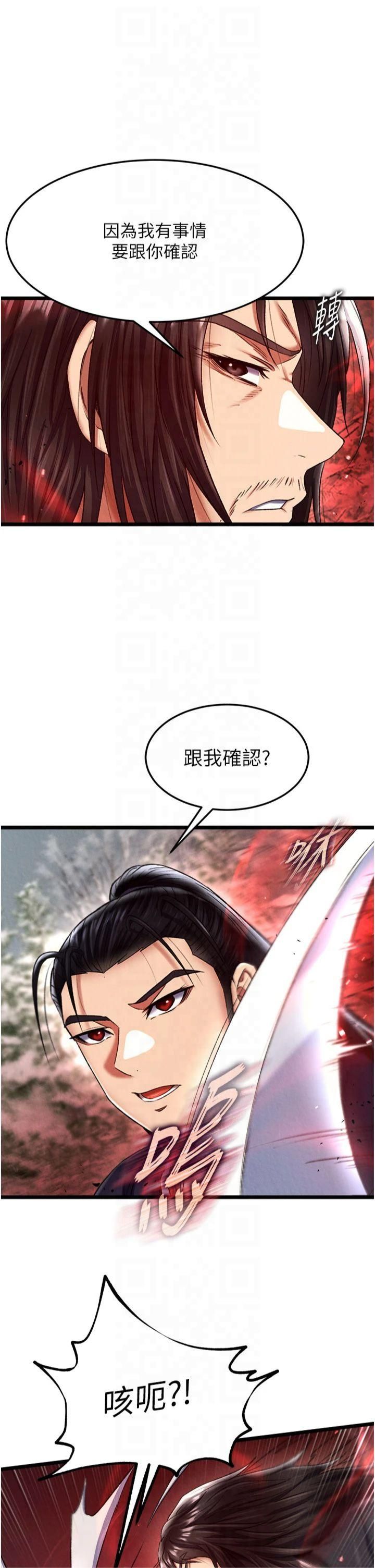 色鵰英雄傳:一捅天下第61話-無法回頭的關係