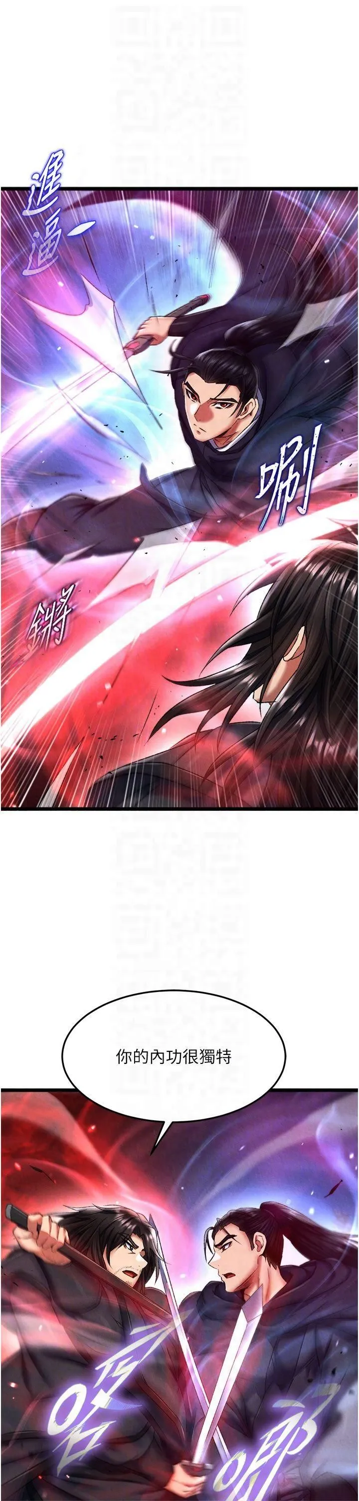 色鵰英雄傳:一捅天下第61話-無法回頭的關係